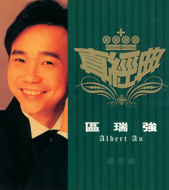 Albert Au