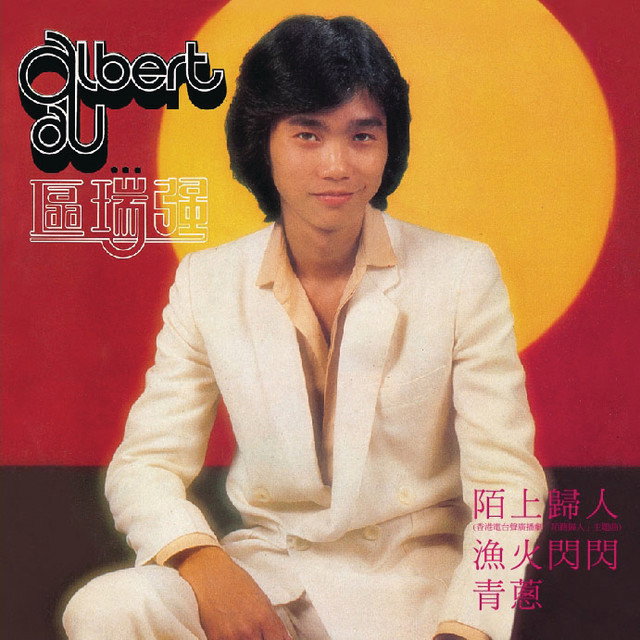 Albert Au