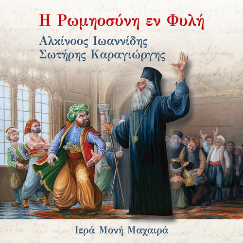 Alkinoos Ioannidis