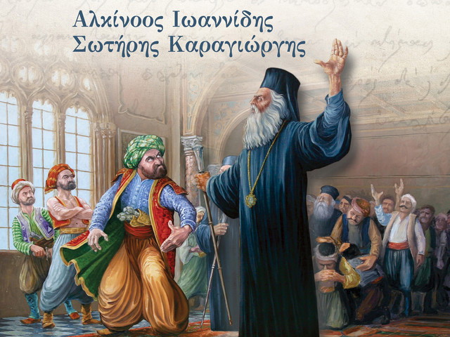 Alkinoos Ioannidis