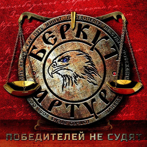 Arthur Berkut
