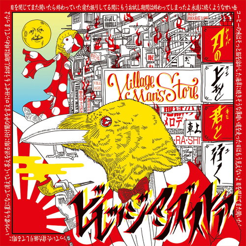 ビレッジマンズストア
