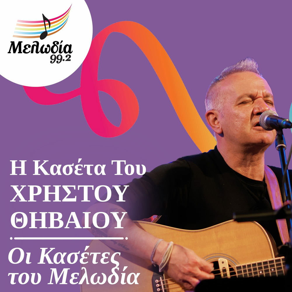 Christos Thivaios