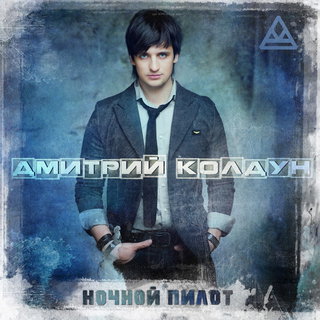 Dmitry Koldun