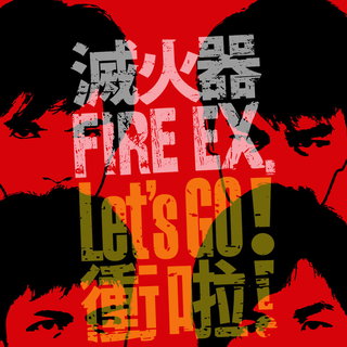 Fire EX.