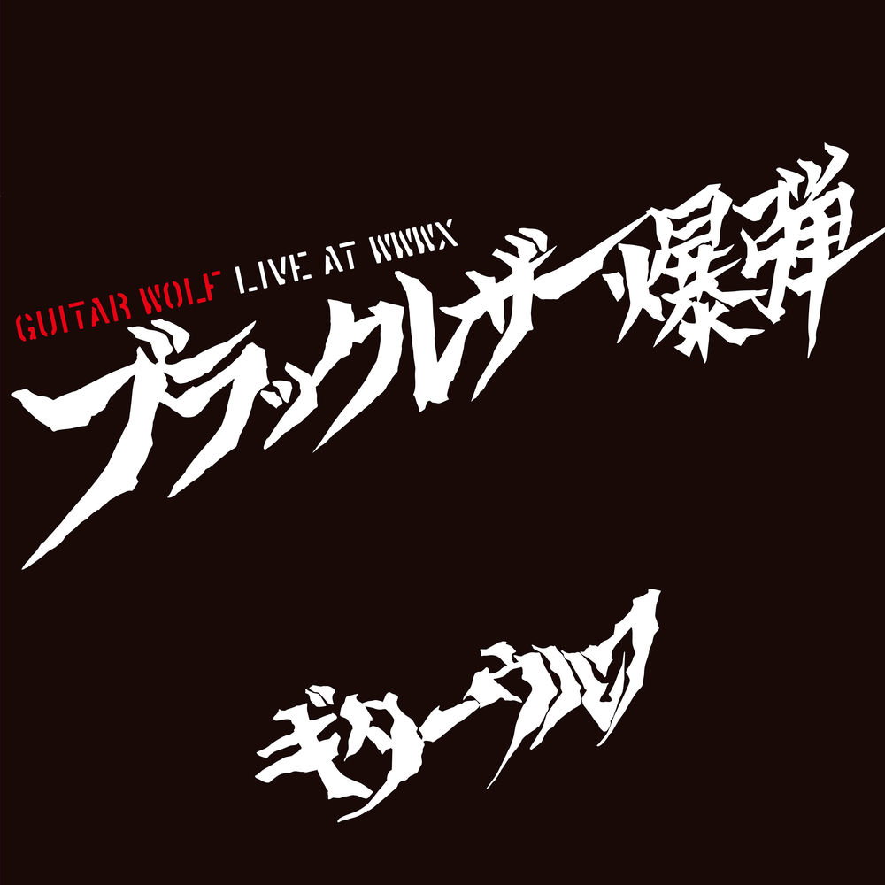 Guitar Wolf