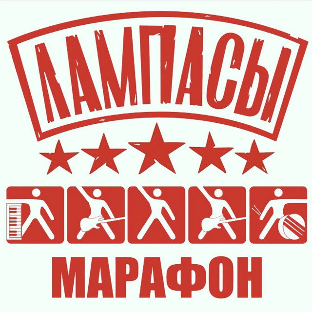 Лампасы