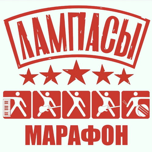 Лампасы