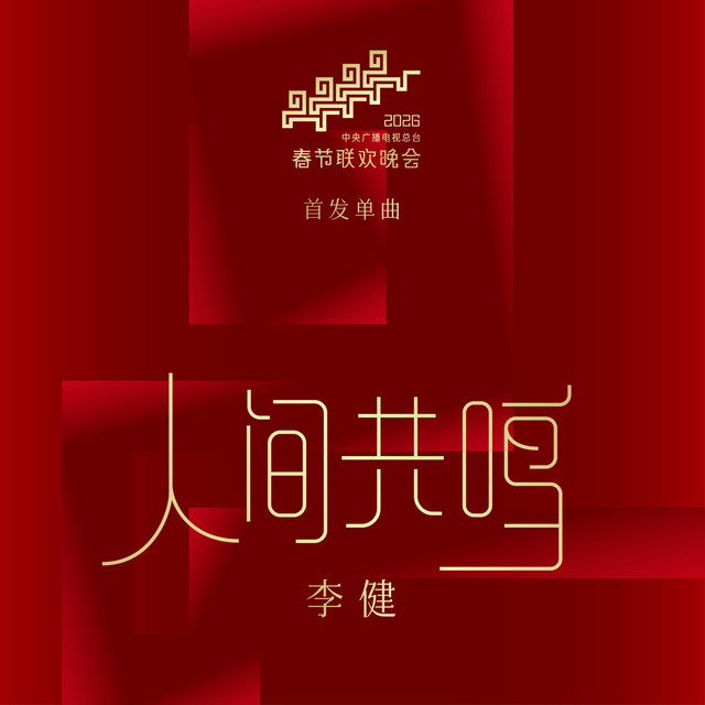 Li Jian