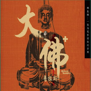 Lin Sheng-xiang