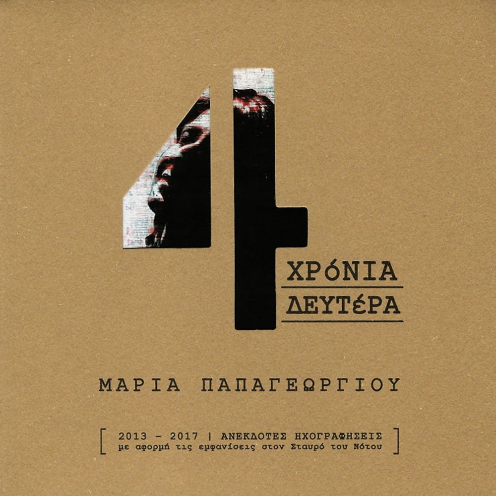 Maria Papageorgiou