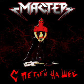 Master