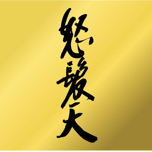 Dohatsuten
