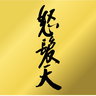 Dohatsuten