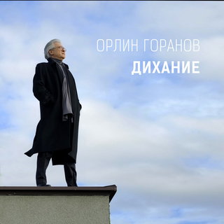 Orlin Goranov