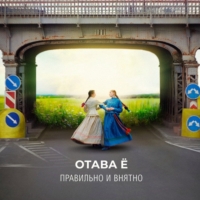 Otava Yo