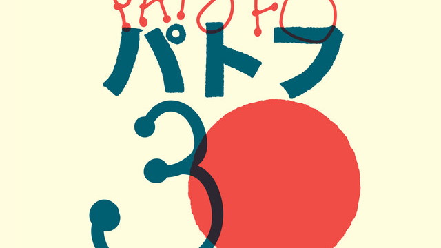 Pato Fu
