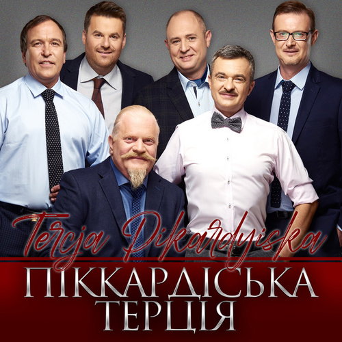 Pikkardiyska Tertsiya