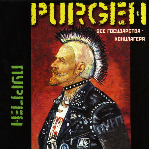 Purgen