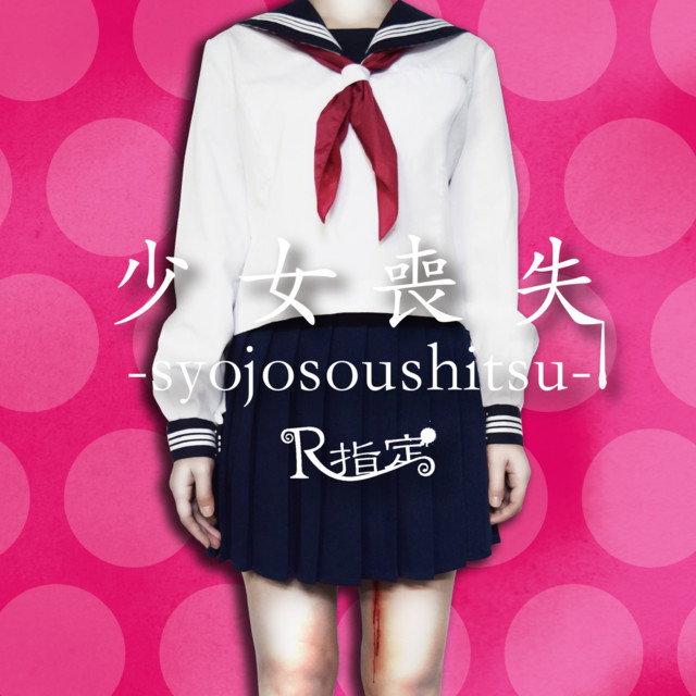 R-shitei