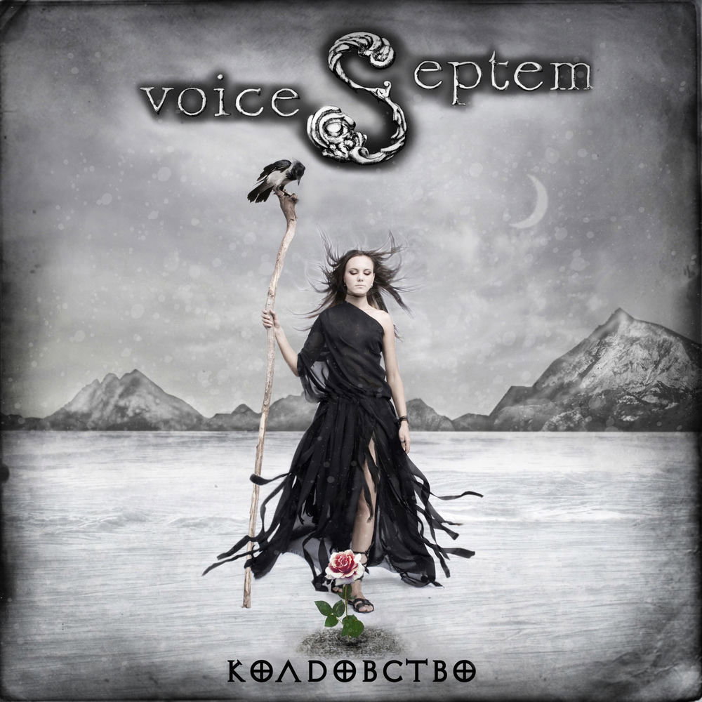 Septem Voices