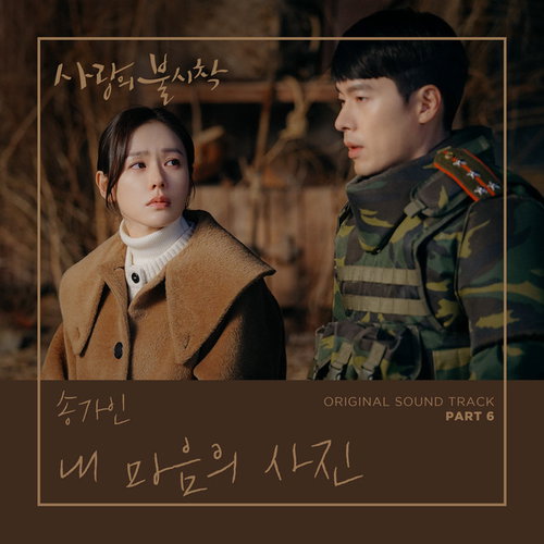 Song Ga In