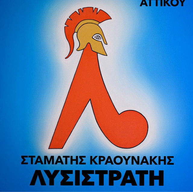 Stamatis Kraounakis