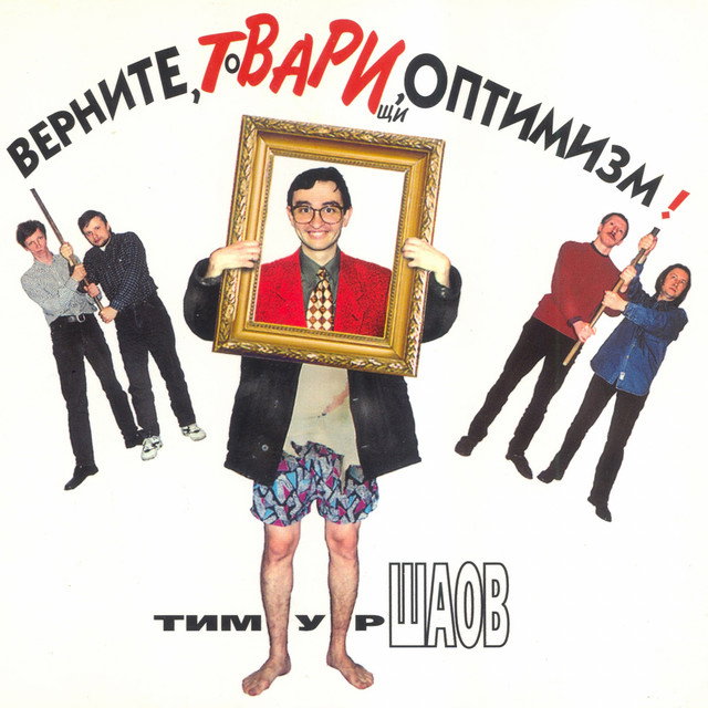 Тимур Шаов