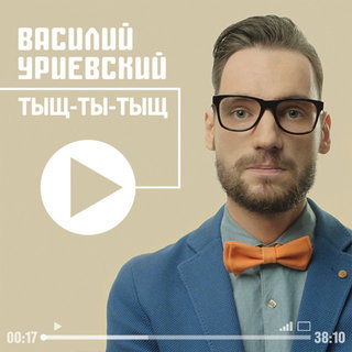 Vasily Uriyevsky