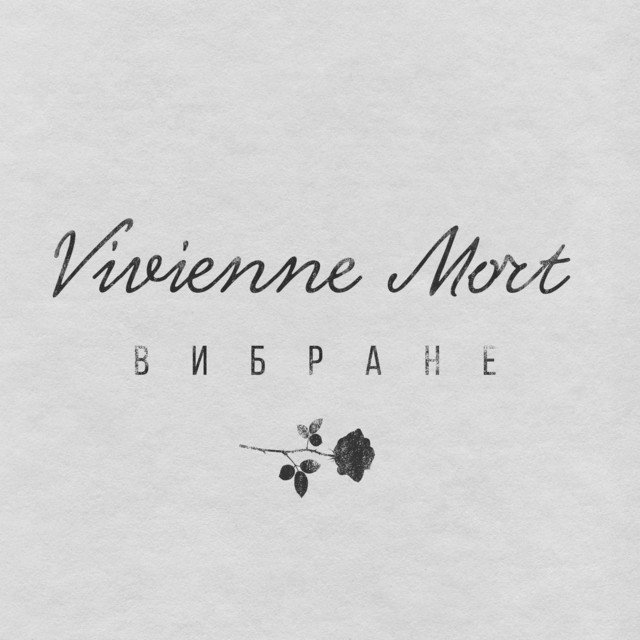 Vivienne Mort