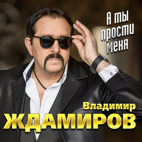 Vladimir Zhdamirov