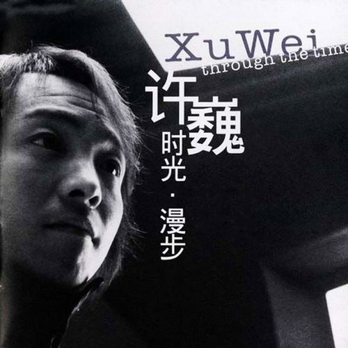 Xu Wei