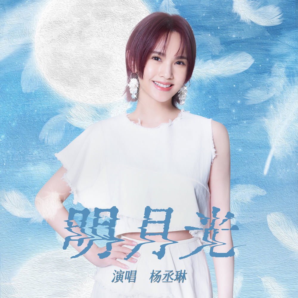 Rainie Yang