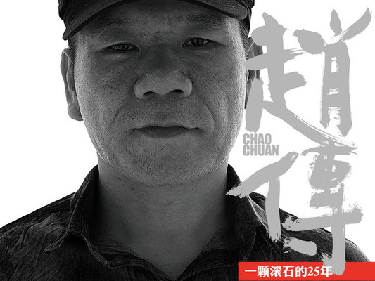 Zhao Chuan